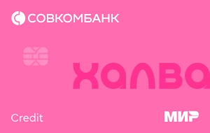 Кредитная карта Халва Совкомбанка