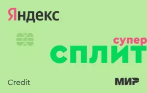 Яндекс Супер Сплит